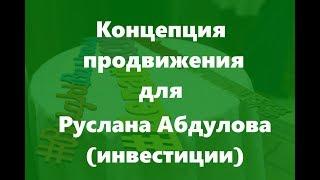 #УспешныеПопулярные: Руслан Абдулов