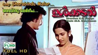 Sarabindhu Malar deepa | Malayalam video songs | Ulkadal