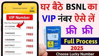 Bsnl Vip Number Kaise Le | Bsnl Ka Lucky Number Kaise Le Online Ghar Baithe | BSNL Fancy Number Free