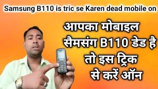 सैमसंग B110 डेड प्रॉब्लम सॉल्व करें//Samsung b110 dead problem is tric se Karen on