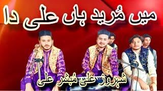 Main Mureed Han Ali Da Mera Peshwa Ali Ay | Shahroz Ali Mubasher Ali Qawal | ARM #kalam #qawali