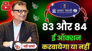 Prasar Bharati Conduct 83 and 84 E Auction or Not | DD Free Dish New Update Today | New E Auction 