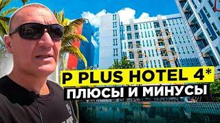 P Plus Hotel 4* | Тайланд | Паттайя | отзывы туристов