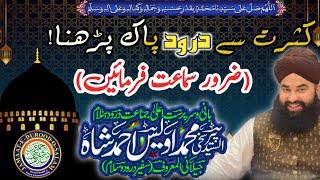 DROOD E PAK KI KASRT                           PIR SYED MOHAMMAD OWAIS AHMAD SHAH JILANI|#droodepak