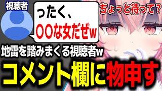 地雷を踏みまくるリスナーに物申す我部りえるw【あおぎり高校/切り抜き】