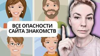 СЕКРЕТЫ ОТНОШЕНИЙ часть 1 - КАК ПРАВИЛЬНО ИСПОЛЬЗОВАТЬ САЙТЫ ЗНАКОМСТВ. #психология #отношения