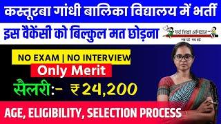 KASTURBA GANDHI RECRUITMENT 2024 | KGBV LAST DATE 15.01.2025 | KGBV LATEST NEWS 2024 | MITHUN SINGH