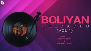 Boliyan Reloaded Vol -1 (Official Audio) | Sherry Deep & Simranjit Kaur | Punjabi Boliyan 2024