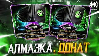 Последний  200 Бой — и Донат Обычная Башня Колдуна в Mortal Kombat Mobile