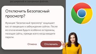 Как отключить безопасный поиск в Google Chrome 2024