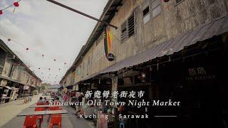 Siniawan Old Town Night Market ~ Kuching ~ Sarawak ~ THE BIKALAN Bar Restaurant ~ 古晋新尧弯老街夜市