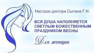 Вся душа наполняется светлым Божественным праздником весны