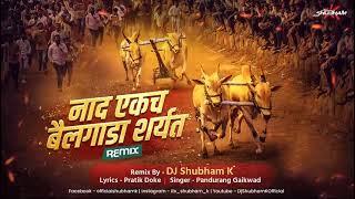 nad ekach bailgada sharyat ( remix ) dj song new marathi bailgada sharyat dj song bailgada sharyat