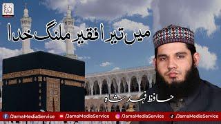 Men Tera Faqeer Malang Khuda | hafiz Fahad Shah | Jama Media Service