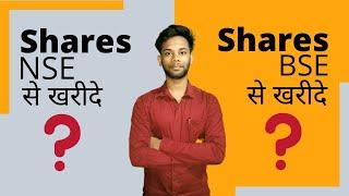 Share Market में NSE या BSE किसमे शेयर खरीदें Stock Market || Buying stock from NSE or BSE?