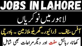 Lahore jobs 2024 | Job in Lahore | Driver Job Vacancy 2024 | Security Guard | Factory Jobs in Lahore