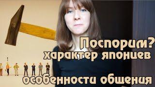 Характер японцев: нерешительность и манера скрывать свое мнение, гнёт японского общества