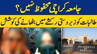 Is Karachi University Safe?| Video Viral | Dawn News