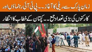 Rally Started from Zaman Park | PTI Leaders and Workers Reached | Address of Imran Khan | GNN