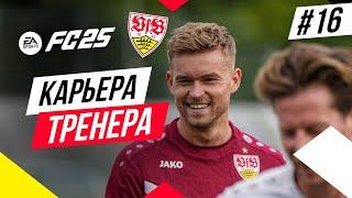 Прохождение EA FC 25 [карьера]  Часть 16 [Финал 2-го сезона]