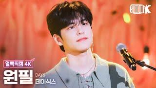 [얼빡직캠 4K] 데이식스 원필 'Welcome to the Show' (DAY6 WONPIL Facecam) @뮤직뱅크(Music Bank) 240322