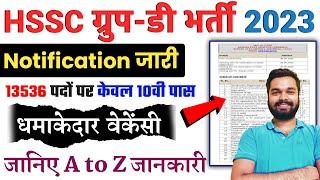 HSSC Group D Vacancy 2023 | HSSC CET Group D New Recruitment 2023 Full Details