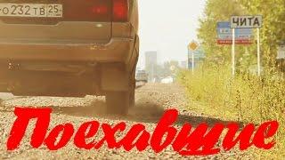 Поехавшие. Часть 4.