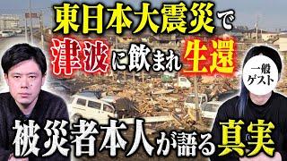 ※被災地の写真が出ます 東日本大震災で被災されたイズムさんが経験談を語って下さいました。