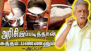 அரிசி இப்படித்தான் சுத்தி பண்ணனும் ||  அரிசி சுத்தி முறை || சுத்திமுறை 01