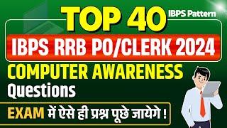 IBPS RRB PO/Clerk Computer Awareness Top 40 Questions | Computer Awareness 2024 | Computer Knowledge