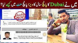 My UAE 5 Years Multiple Entries Visa Approved In Just 5 Minutes | How To Get Dubai Long Term Visa?