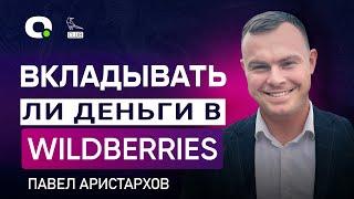 Надо ли инвестировать в маркетплейсы?