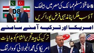 Middle East Situation | D8 Meeting | Turkey's Reaction on Trump's Statement | Faizan Rizvi