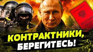  СКРЫТАЯ МОБИЛИЗАЦИЯ В РФ?! ШОК! В Кремле ЗАПАНИКОВАЛИ! Новые ПРАВИЛА ПРИЗЫВА!