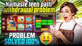 Namaste Teen Patti Withdrawal Problem  | Namaste Teen Patti मैं पैसा Withdrawal कैसे करें ?#Poker