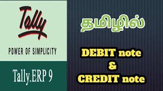 Tally erp 9 Debit & Credit note# Purchase & sales Return #Tamil chapter 8