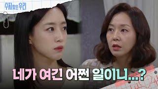 갑자기 나타난 함은정을 보고 놀라는 가족들?! [수지맞은 우리/Suji&uri] | KBS 240711 방송