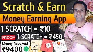 7 Best Scratch card Earning App 2024 | Scratch card to Win | Scratch karke Paise kaise kamaye 2024