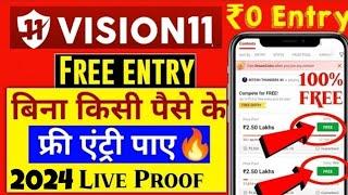 Vision 11 Main Free Contest Join Kaise Kare II Vision 11 Main 0 Rupees Contest Join Kaise Kare II