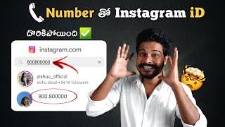 How To Search People On Instagram by Phone Number | Find Instagram Account by Phone Number