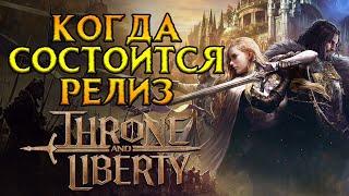 Объявлена дата релиза Throne and Liberty MMORPG от NCSoft