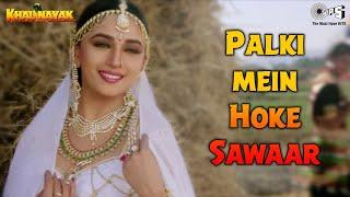 Palki Mein Hoke Sawaar | Khal Nayak | Madhuri Dixit, Sanjay Dutt | Alka Yagnik | 90's Hit Songs