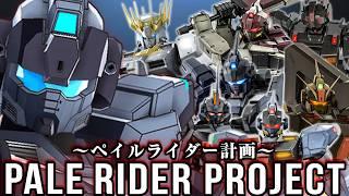 【パイロットはMSの為の部品】プロジェクト・ペイルライダー 進化の系譜 Ver.2.0【ガンダム解説】