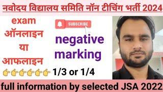 nvs non teaching exam pattern| negative marking