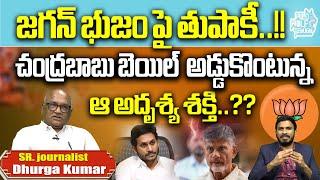 Chandrababu Naidu Bail Latest Updates | Siddarth Luthra | Chandrabbau Arrest | Wild Wolf Digital