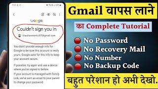 How to recover gmail account || Two step verification problem Gmail || Gmail wapas kaise laye 2024