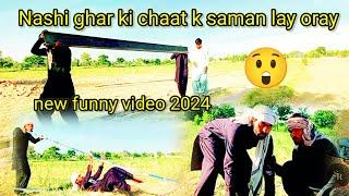 Nashi ghar ki chaat k saman lay oray/ SaBiR SaHaR New funny video 2024