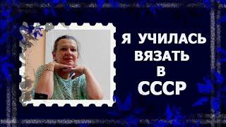 Неинтересное видео. Книги и журналы по вязанию из СССР   #вязание #старыежурналы