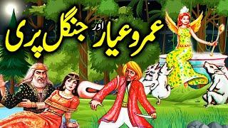 Umro Ayyar Aur Jungle Pari | Urdu Hindi Horror Story | Mansoor Voice