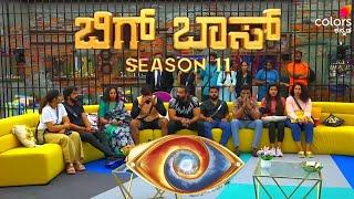 Bigg Boss Kannada Season 11 Today Promo | Bigg Boss | Season 11 | Today |Promo | Bigg Boss Season 11